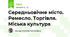 Середньовічне місто. Ремесло. Торгівля. Міська культура