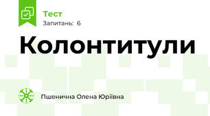 Колонтитули