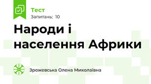 Народи і населення Африки