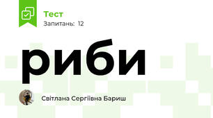 риби