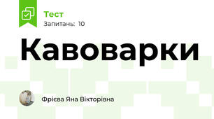 Кавоварки
