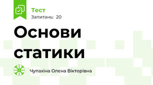  Основи статики