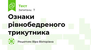 Ознаки рівнобедреного трикутника