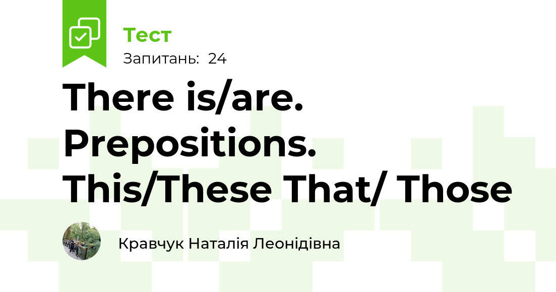 There is/are. Prepositions. This/These That/ Those | Тест на 24 ...