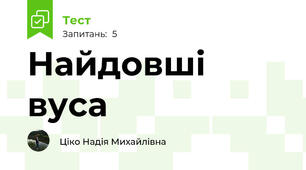 Найдовші вуса