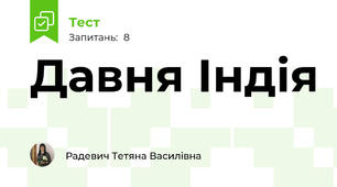 Давня Індія