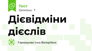 Дієвідміни дієслів