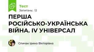 ПЕРША РОСІЙСЬКО-УКРАЇНСЬКА ВІЙНА. IV УНІВЕРСАЛ