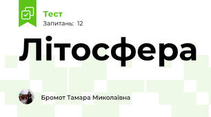 Літосфера
