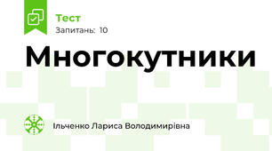 Многокутники