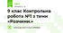 9 клас Контрольна робота №1 з теми «Розчини.»