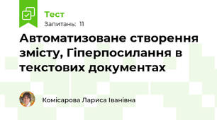 Автоматизоване створення змісту, Гіперпосилання в текстових документах