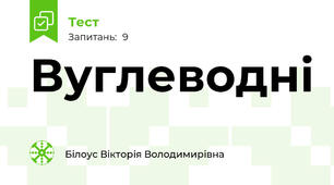 Вуглеводні 
