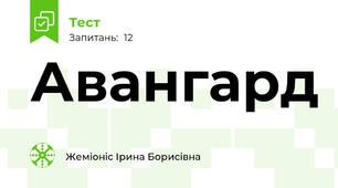 Авангард