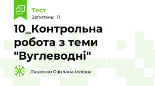10_Контрольна робота з теми "Вуглеводні"