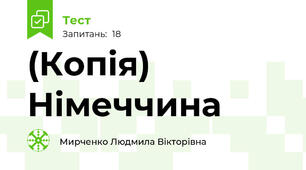 (Копія) Німеччина