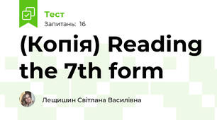 (Копія) Reading the 7th form
