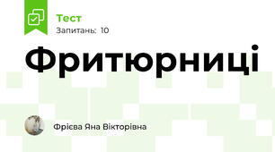 Фритюрниці
