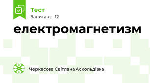електромагнетизм