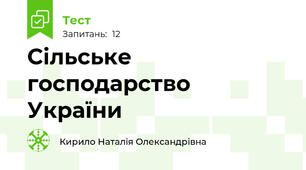 Сільське господарство України