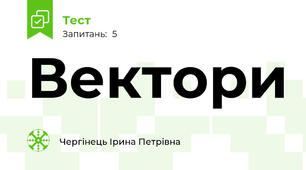 Вектори