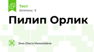 Пилип Орлик