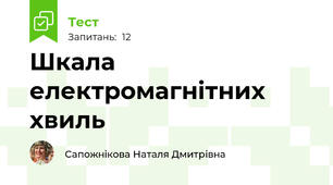 Шкала електромагнітних хвиль