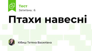Птахи навесні