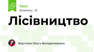Лісівництво