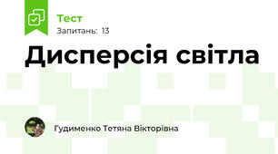 Дисперсія світла
