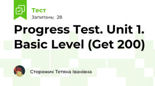 Progress Test. Unit 1. Basic Level (Get 200)