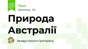 Природа Австралії