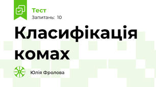 Класифікація комах