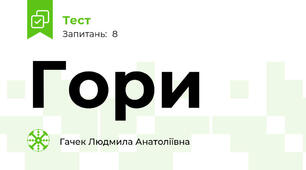Гори