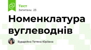 Номенклатура вуглеводнів