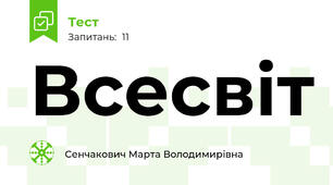 Всесвіт