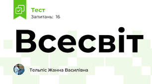 Всесвіт