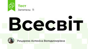 Всесвіт