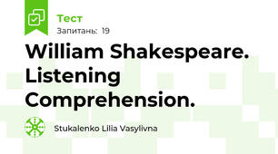 William Shakespeare. Listening Comprehension.