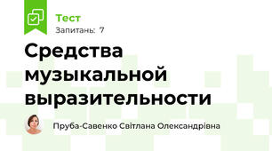 Средства музыкальной выразительности