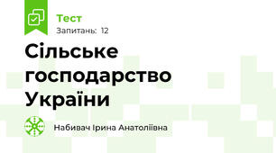 Сільське господарство України