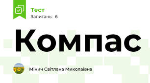 Компас