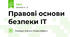 Правові основи безпеки ІТ