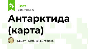 Антарктида (карта)