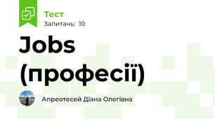 Jobs (професії)