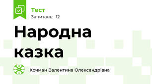 Народна казка
