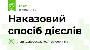 Наказовий спосіб дієслів