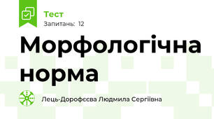 Морфологічна норма