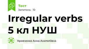 Irregular verbs 5 кл НУШ