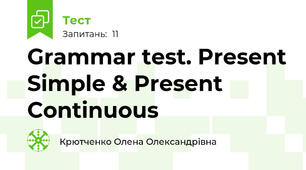Grammar test. Present Simple & Present Continuous